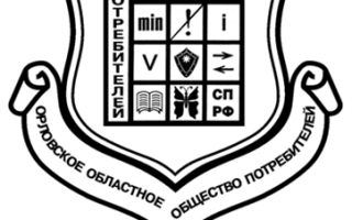 Герб Орловского областного общества потребителей